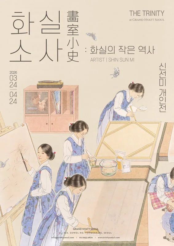 화실소사 畵室小史 — A Small History of the Studio